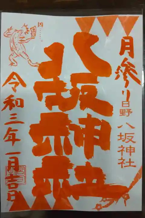 月参り-1月(鳥獣戯画・蛙)