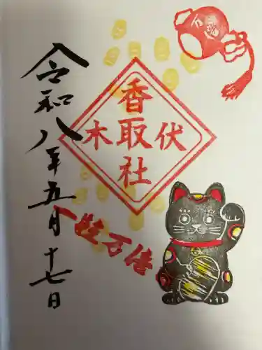 伏木香取神社の御朱印