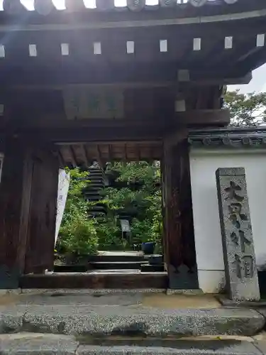 聖林寺の山門・神門