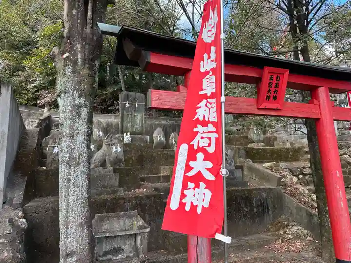 岐阜稲荷山本社(岐阜県)