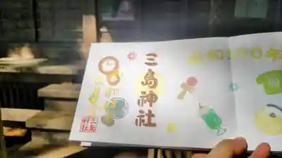 三島神社(群馬県)