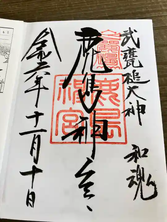 鹿島神宮(茨城県)