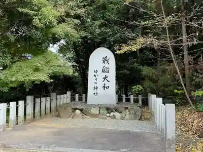 大和神社(奈良県)