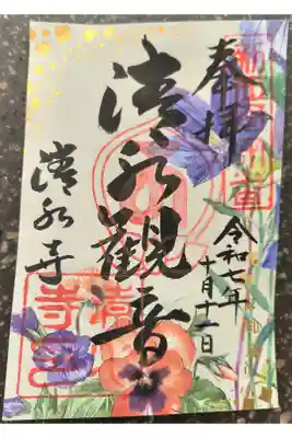 秋限定御朱印【12寺社：OsakaMetroで行く六十六花御朱印巡り】