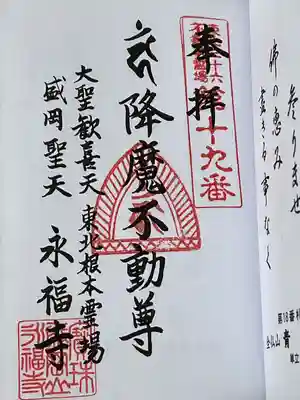 永福寺(岩手県)