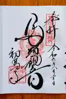 蓮光院 初馬寺(三重県)