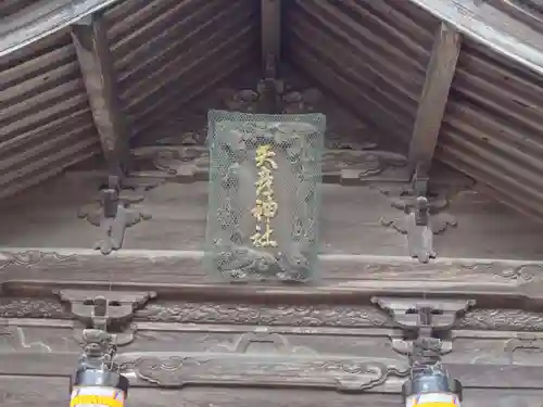 矢彦神社(長野県)