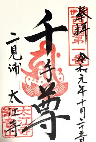 太江寺(三重県)