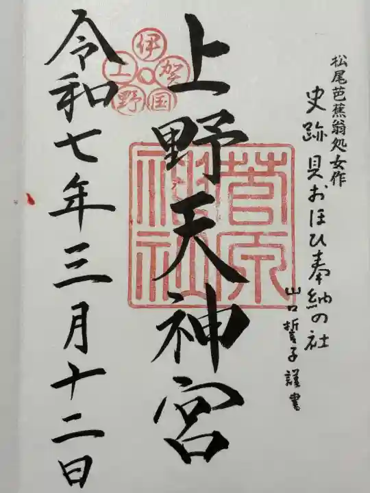 菅原神社(三重県)