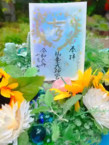 仙台大神宮の御朱印