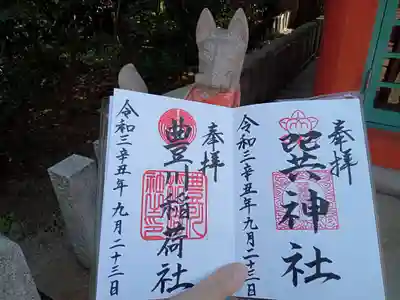 巽神社の御朱印