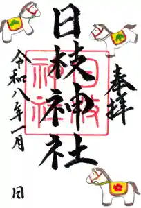 日枝神社の御朱印 2026年01月01日(木)〜(2025年12月29日(月) 19時13分45秒投稿)