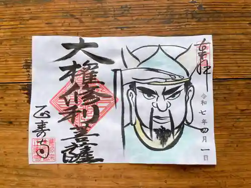 正寿寺の御朱印