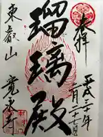 寛永寺(根本中堂)の御朱印