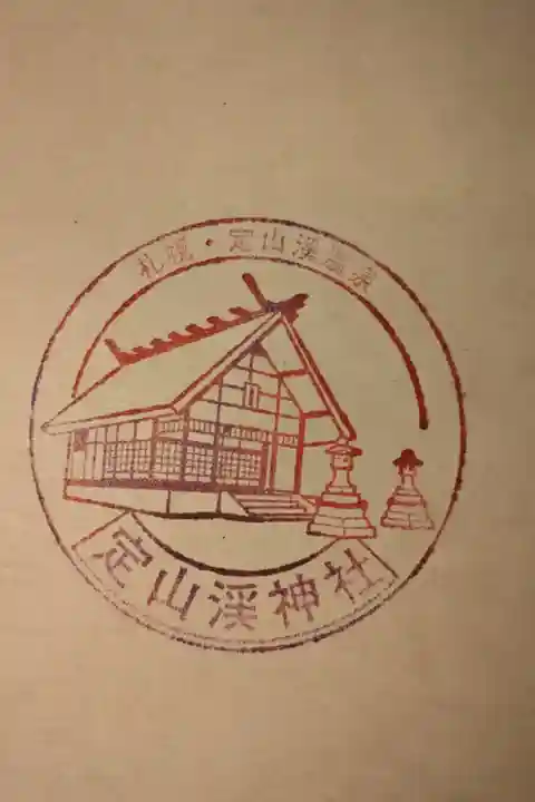 神社近くの定山渓観光案内所で貰えるスタンプ