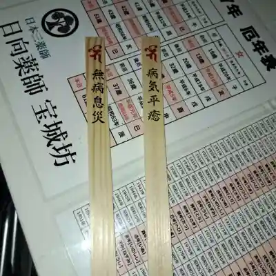 宝城坊(神奈川県)