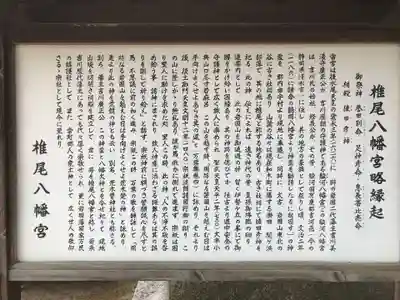 椎尾八幡宮(山口県)