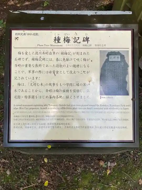 弘道館鹿島神社(茨城県)