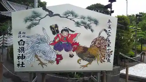 白旗神社の絵馬