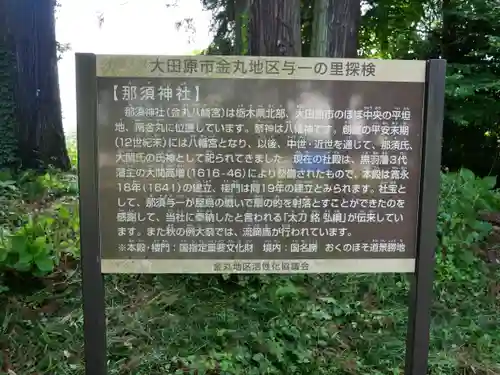 那須神社の山門