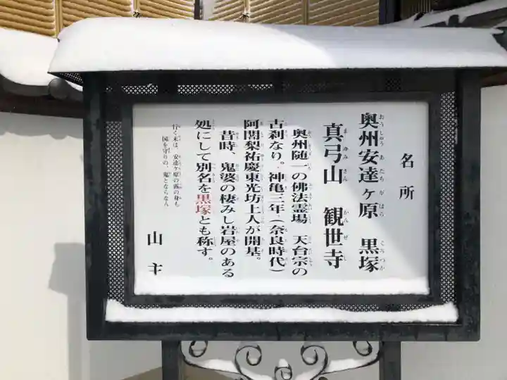 観世寺(福島県)