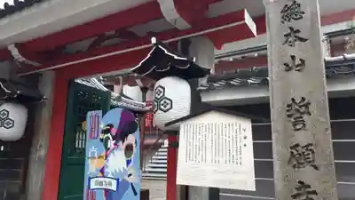 誓願寺(京都府)