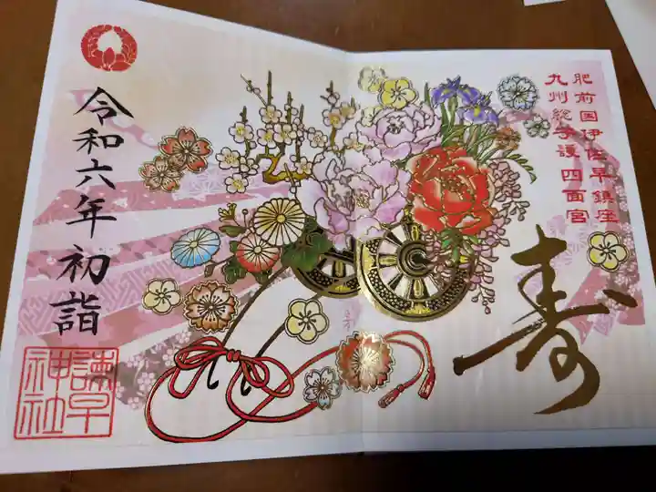 諫早神社(九州総守護 四面宮)(長崎県)