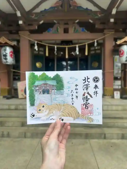 北澤八幡神社の御朱印
