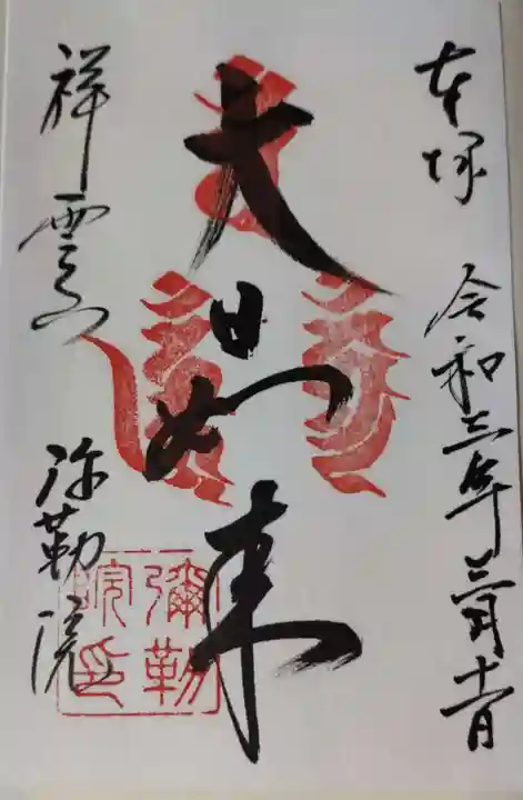 弥勒院の御朱印