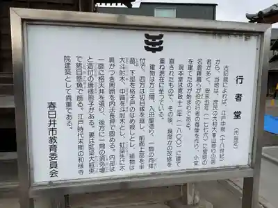 行者寺(愛知県)