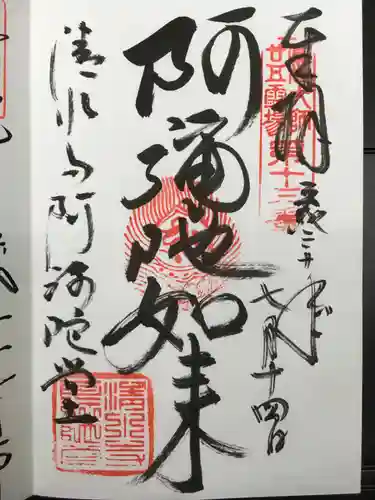 清水寺の御朱印