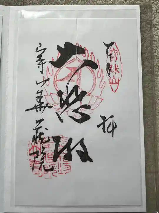 華蔵院(山形県)