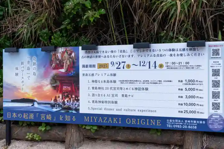 青島神社(青島神宮)(宮崎県)