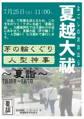 大國魂神社(福島県)