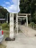 五社神社(愛知県)