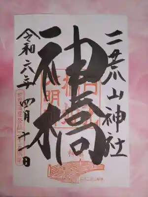 神橋(二荒山神社)(栃木県)