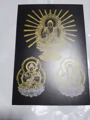 西念寺の授与品その他