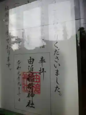 由追稲荷神社のその他建物