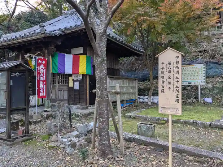 金胎寺(三重県)