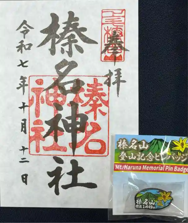 榛名神社(群馬県)