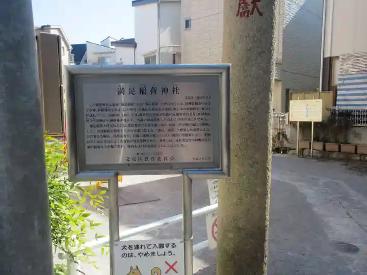 満足稲荷神社(東京都)