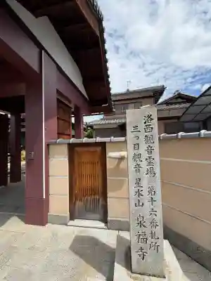 泉福寺(京都府)