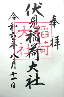 伏見稲荷大社(京都府)