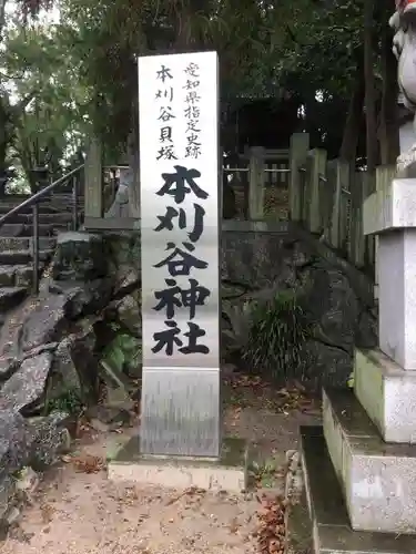 本刈谷神社のその他建物