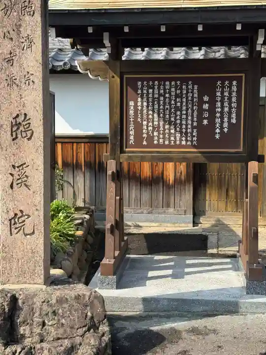 臨渓院(愛知県)