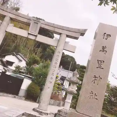 伊萬里神社の鳥居