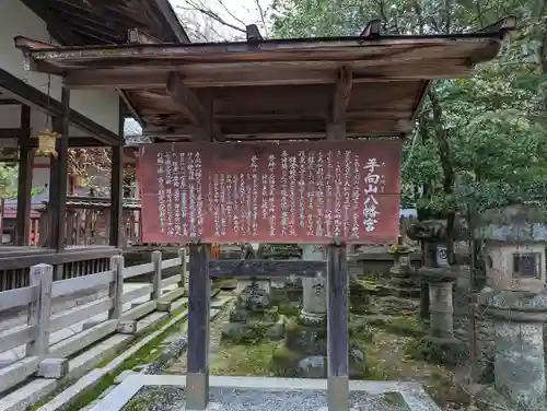 手向山八幡宮の歴史