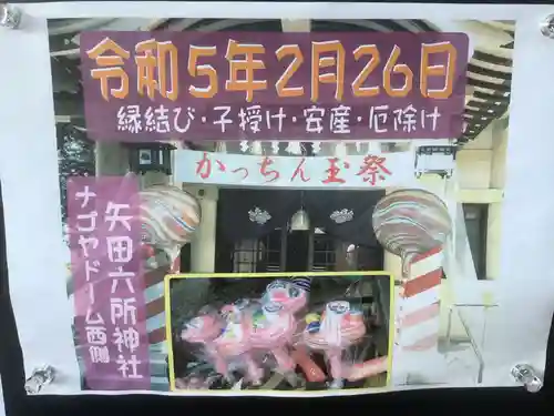 六所神社(愛知県)