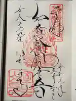 室生寺の御朱印