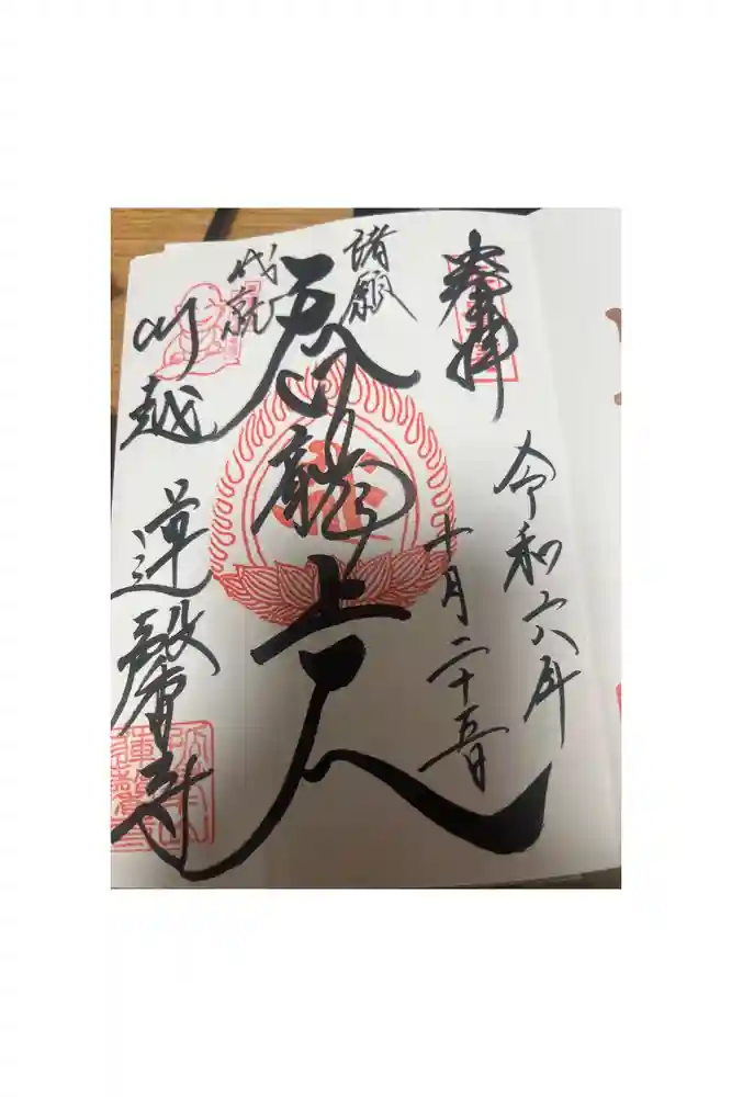 蓮馨寺の御朱印